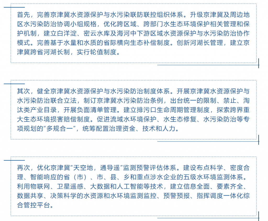 京津冀协同发展,水环境是“先手棋”-优米服务 watertech beijing - 2025年10月20-22日-环保水处理 | 膜与水处理 | 净水设备及配件 京津冀协同发展,水环境是“先手棋”-优米服务 watertech beijing - 2025年10月20-22日-环保水处理 | 膜与水处理 | 净水设备及配件