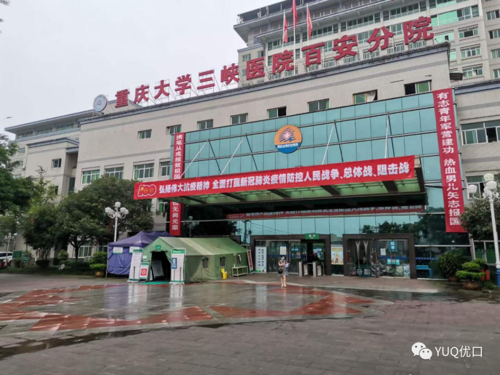优口进驻重庆大学三峡医院,净水黑科技力护“医护患”饮水健康!-优米服务 watertech beijing - 2025年10月20-22日-环保水处理 | 膜与水处理 | 净水设备及配件 优口进驻重庆大学三峡医院,净水黑科技力护“医护患”饮水健康!-优米服务 watertech beijing - 2025年10月20-22日-环保水处理 | 膜与水处理 | 净水设备及配件