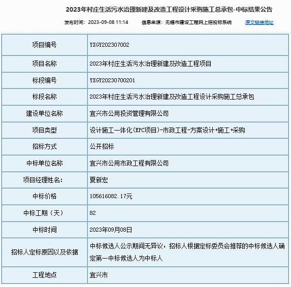 超亿元!无锡市2023年村庄生活污水治理新建及改造工程设计采购施工总承包中标结果-优米服务 watertech beijing - 2025年10月20-22日-环保水处理 | 膜与水处理 | 净水设备及配件 超亿元!无锡市2023年村庄生活污水治理新建及改造工程设计采购施工总承包中标结果-优米服务 watertech beijing - 2025年10月20-22日-环保水处理 | 膜与水处理 | 净水设备及配件
