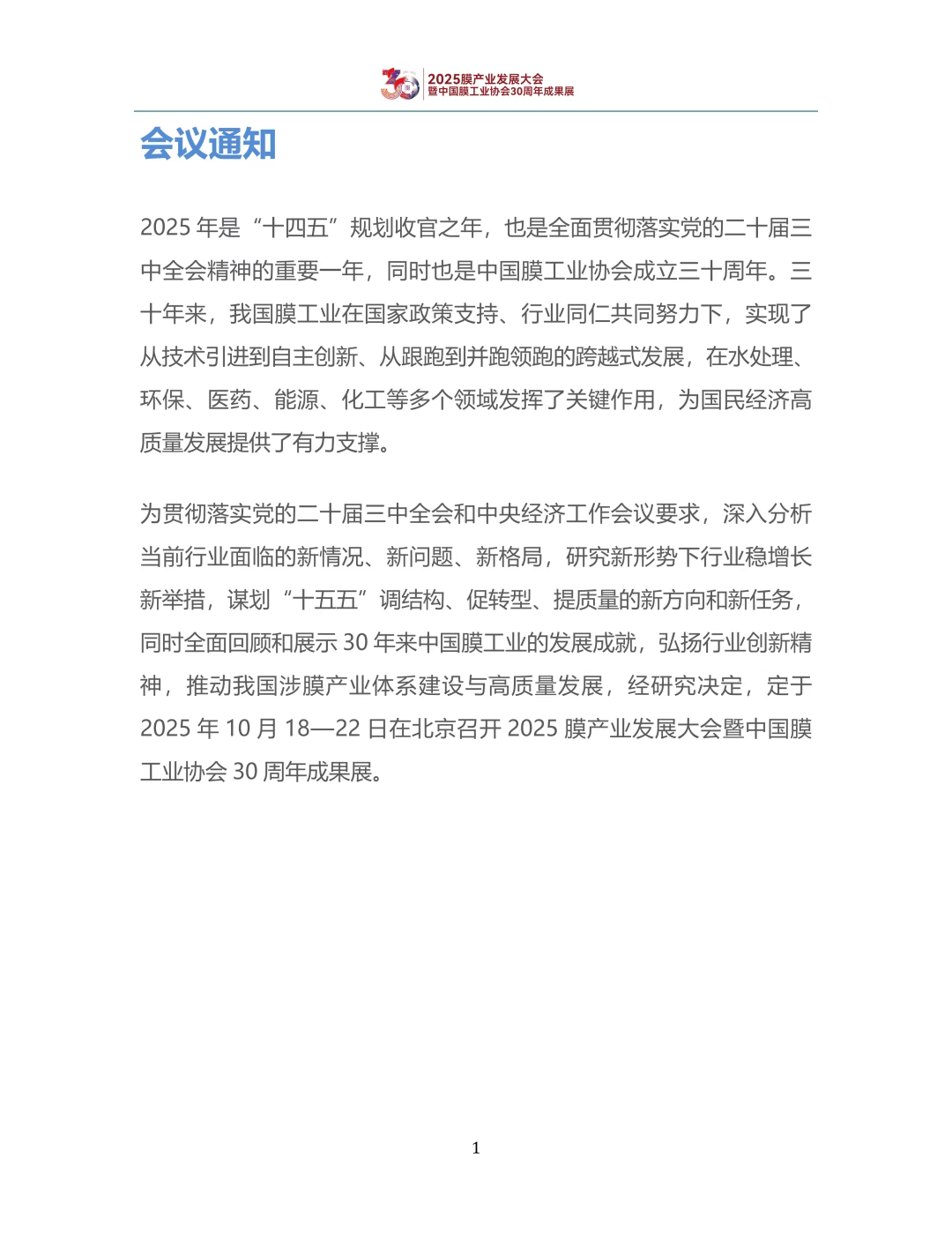 【会议手册】盛会启幕,诚邀莅临:2025膜产业发展大会欢迎您-优米服务 watertech beijing - 2025年10月20-22日-环保水处理 | 膜与水处理 | 净水设备及配件 【会议手册】盛会启幕,诚邀莅临:2025膜产业发展大会欢迎您-优米服务 watertech beijing - 2025年10月20-22日-环保水处理 | 膜与水处理 | 净水设备及配件