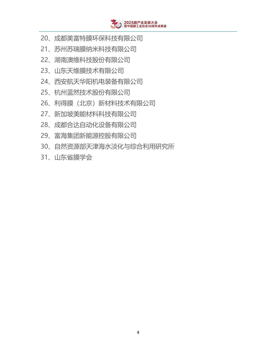 【会议手册】盛会启幕,诚邀莅临:2025膜产业发展大会欢迎您-优米服务 watertech beijing - 2025年10月20-22日-环保水处理 | 膜与水处理 | 净水设备及配件 【会议手册】盛会启幕,诚邀莅临:2025膜产业发展大会欢迎您-优米服务 watertech beijing - 2025年10月20-22日-环保水处理 | 膜与水处理 | 净水设备及配件