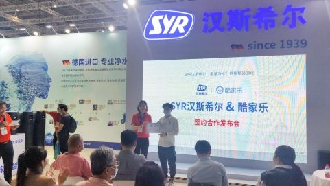 数字化工具赋能水家装，酷家乐与syr汉斯希尔达成战略合作