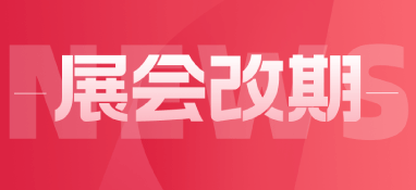 2023优米服务改期至今年11月 国家会议中心