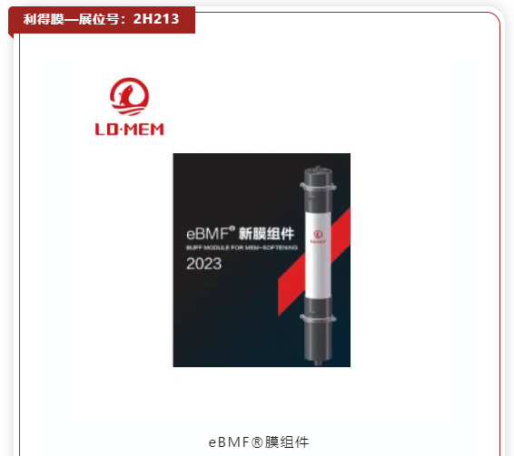 看新品·探趋势｜5000+优选新品“组团”北上，共赴11月水处理盛会