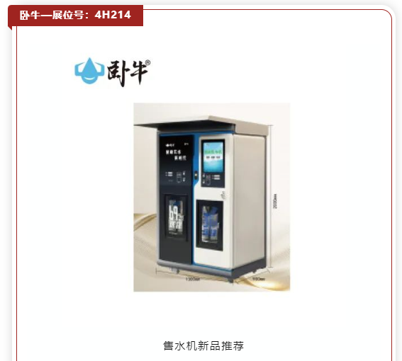 看新品·探趋势｜5000+优选新品“组团”北上，共赴11月水处理盛会