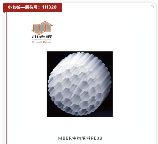 看新品·探趋势｜5000+优选新品“组团”北上，共赴11月水处理盛会